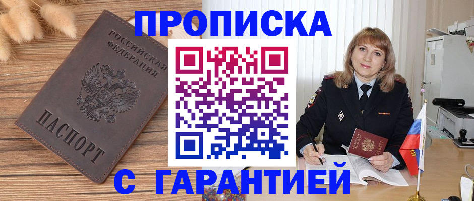 прописка для военкомата в Шлиссельбурге