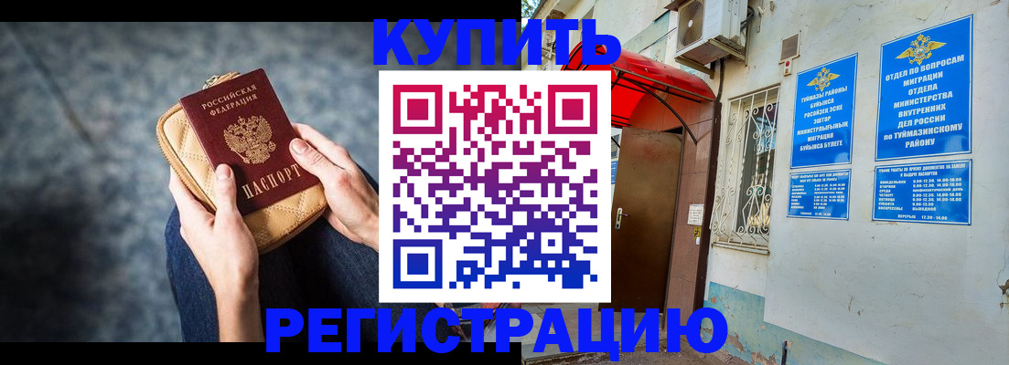 прописка регистрация в Шлиссельбурге